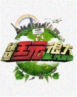 我独自生活 韩综热播